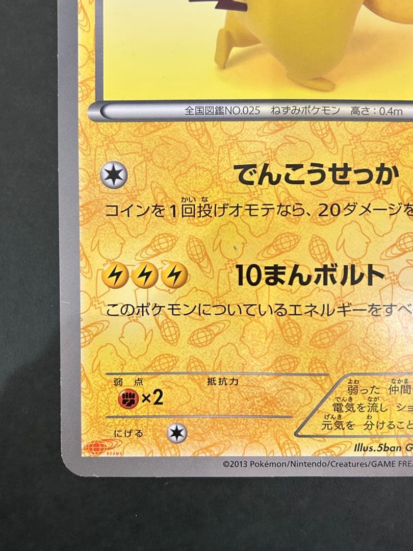 希少　1万枚限定　ピカチュウジャンボカードBEAMS コラボカード プロモ