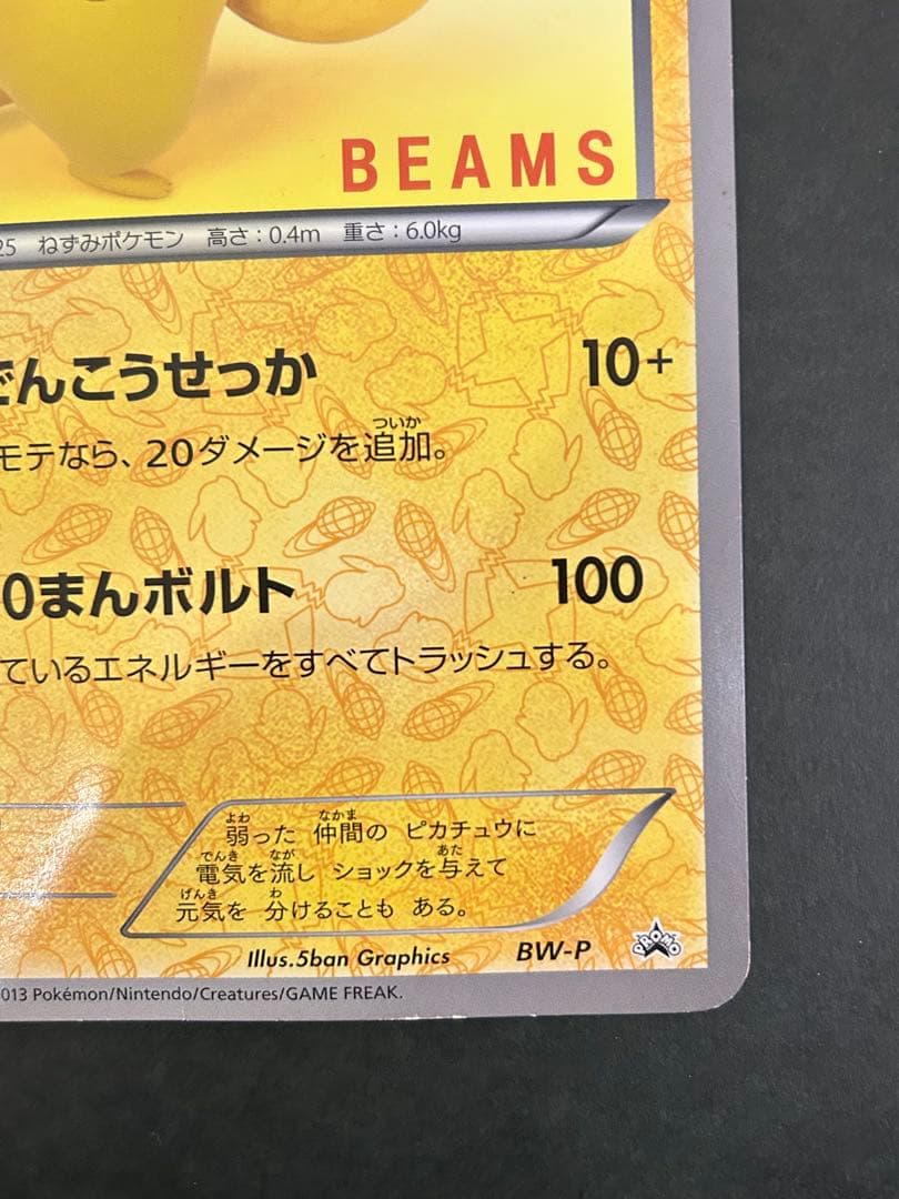 希少　1万枚限定　ピカチュウジャンボカードBEAMS コラボカード プロモ