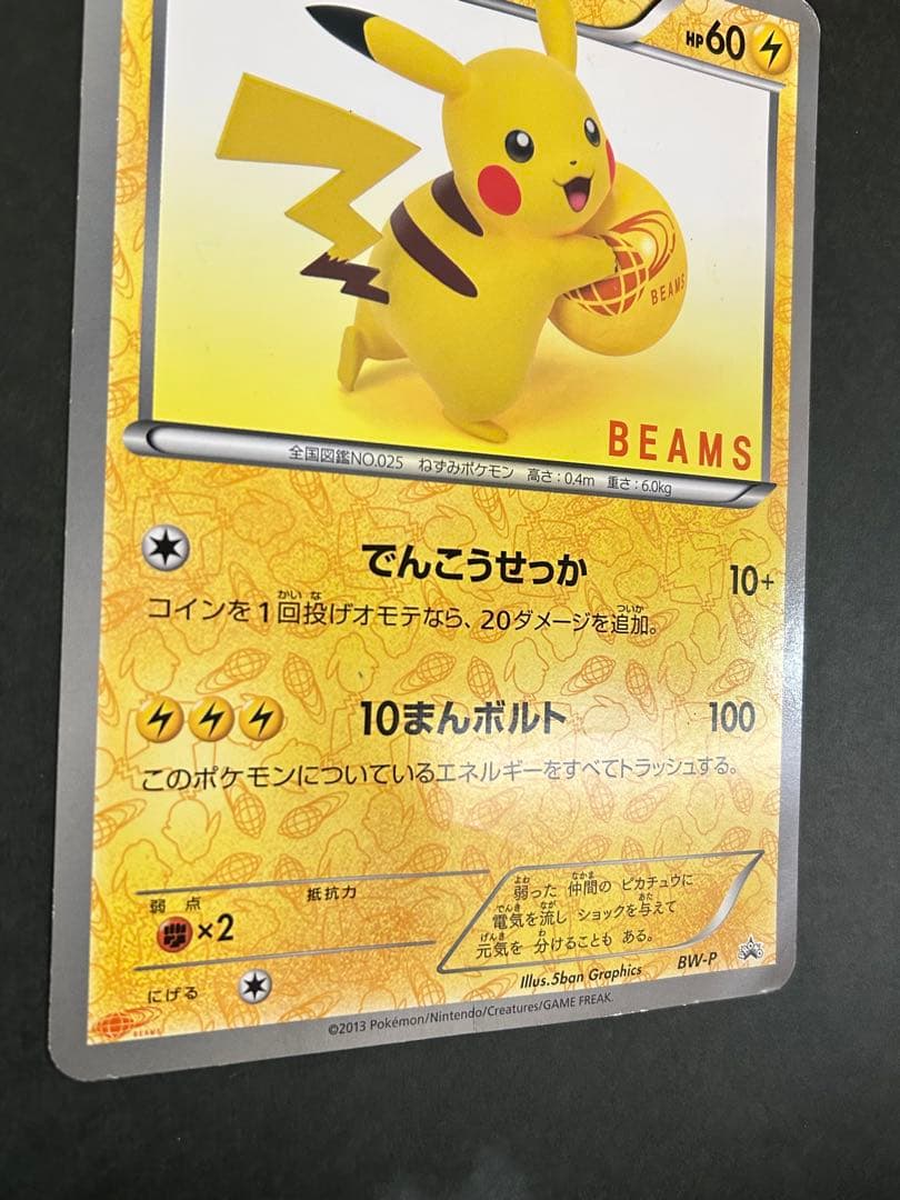 希少　1万枚限定　ピカチュウジャンボカードBEAMS コラボカード プロモ
