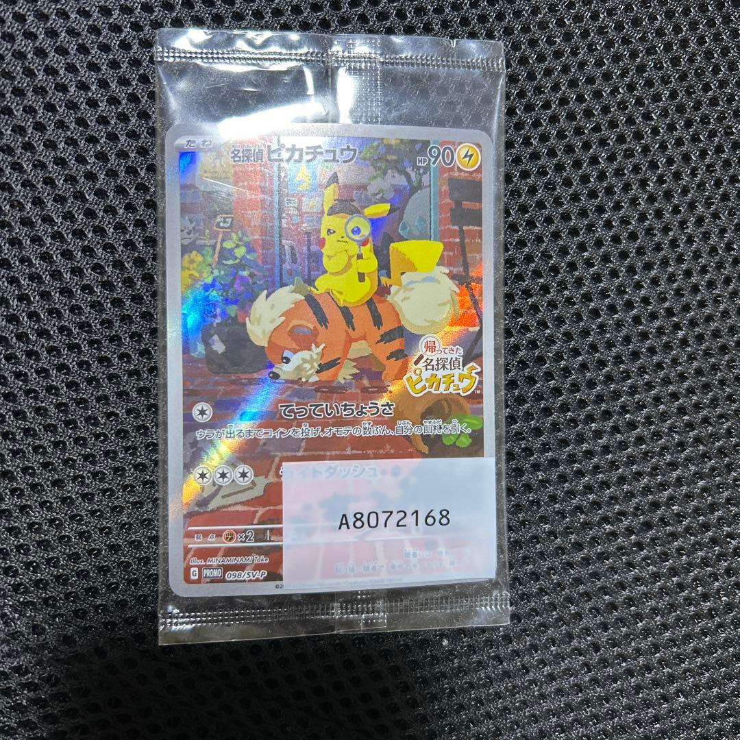 ウ*ー様 ポケモンカード　名探偵ピカチュウ　プロモカード　098/SV-P 未開