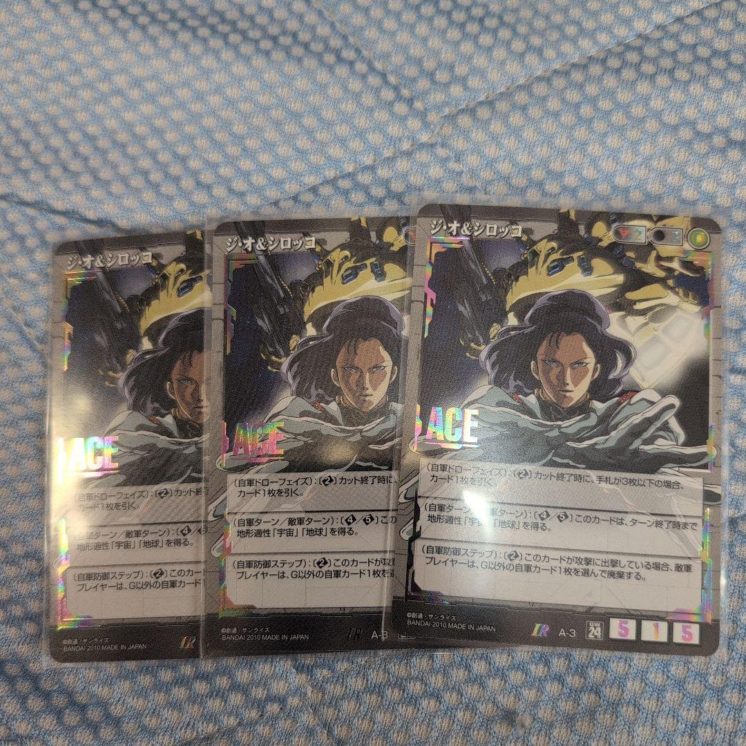 ガンダムウォー ACE ジ・オ＆シロッコ 3枚