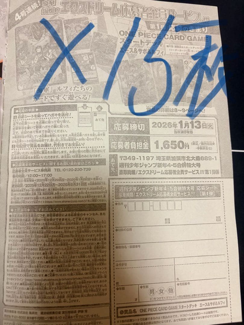 週刊少年ジャンプ　4・5号　合併号　2026年1月23日号　応募券15枚即日発送