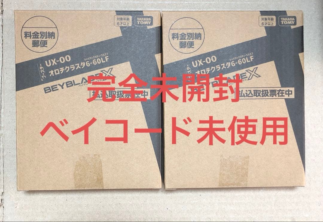 【完全未開封】BEYBLADE X UX-00 オロチクラスタ6-60LF
