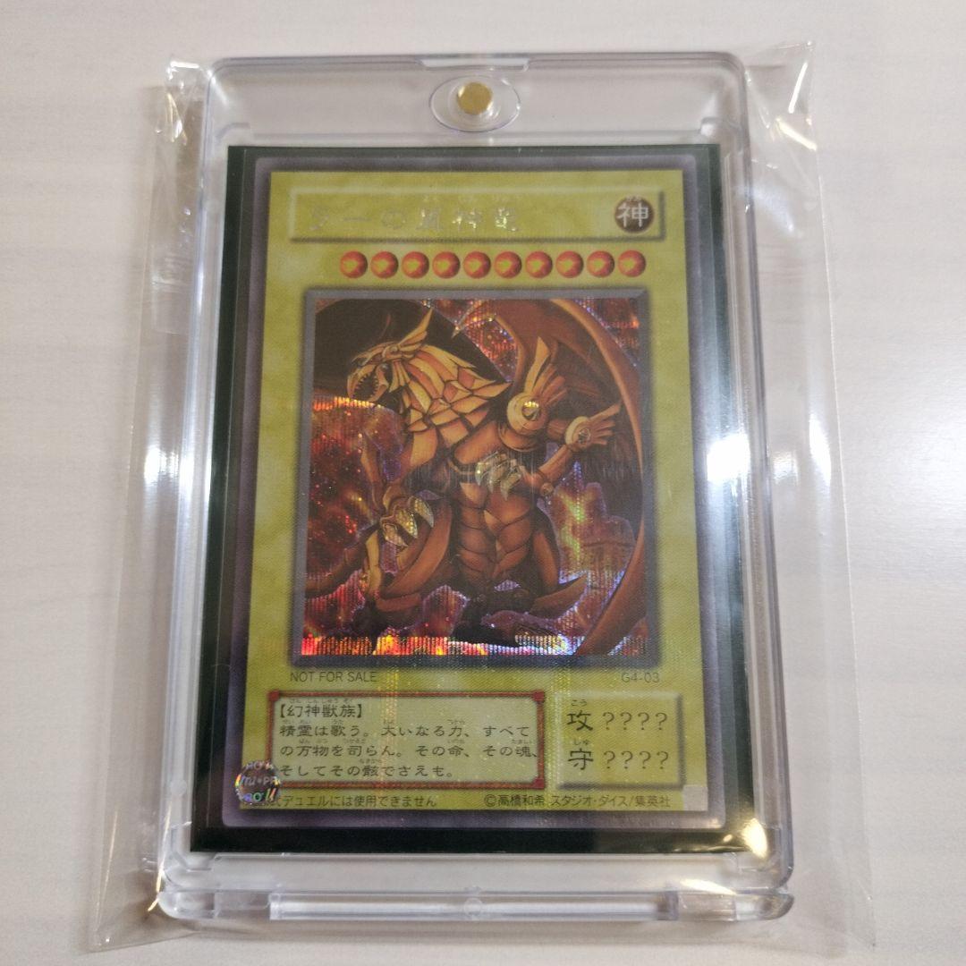 即日発送！ワンオーナー　遊戯王カード　 ラーの翼神竜　シク　G4-03