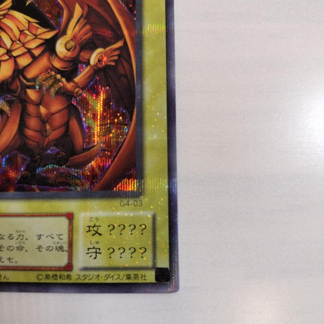 即日発送！ワンオーナー　遊戯王カード　 ラーの翼神竜　シク　G4-03