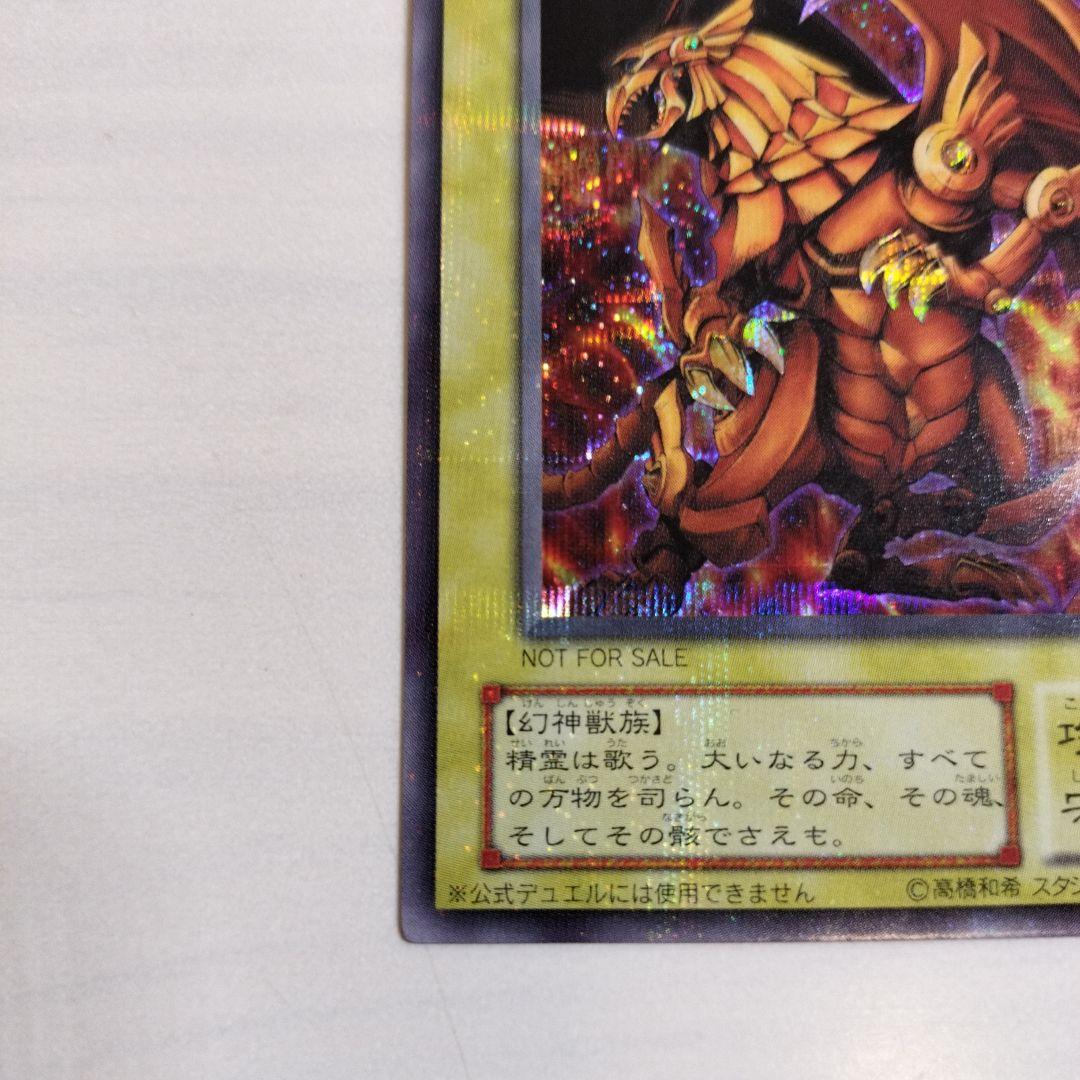 即日発送！ワンオーナー　遊戯王カード　 ラーの翼神竜　シク　G4-03