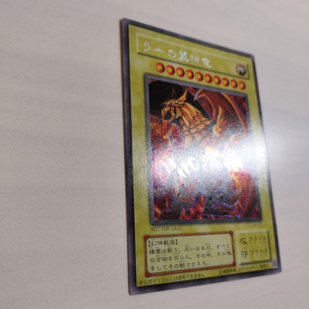 即日発送！ワンオーナー　遊戯王カード　 ラーの翼神竜　シク　G4-03