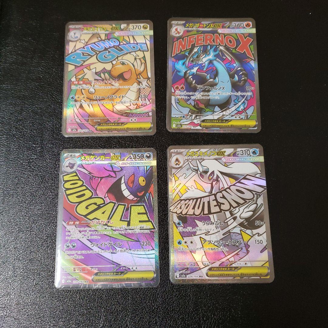 ポケモンカード 4枚セット メカドリーム ex ma ポケカ