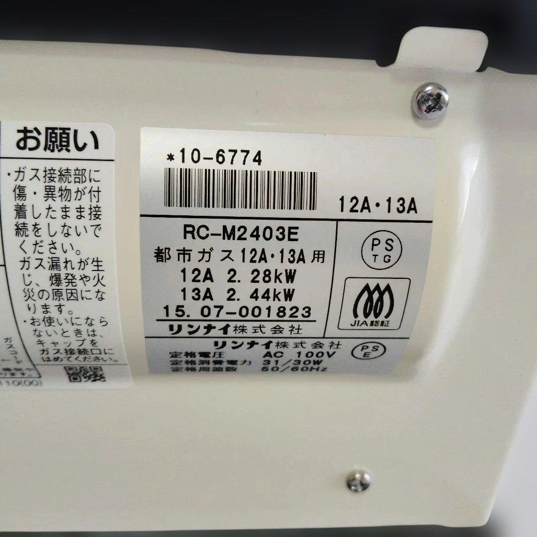リンナイ　RC-M2403E ガスファンヒーター　①