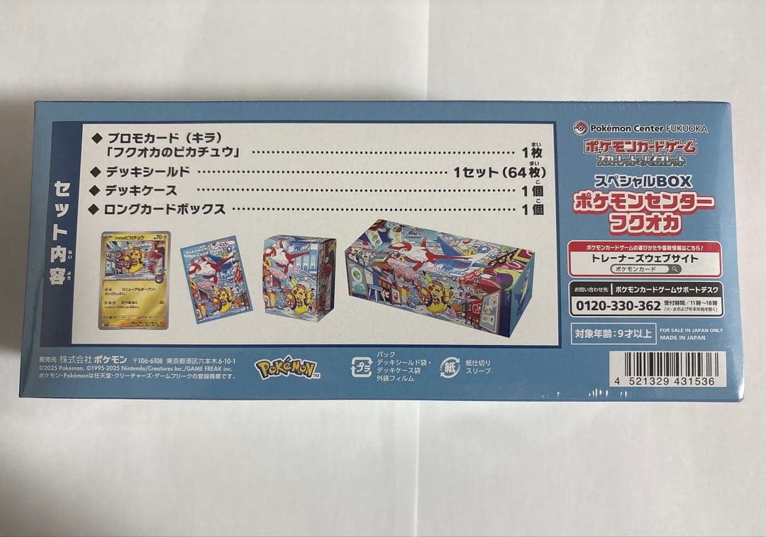 【新品未開封】ポケモンセンター フクオカ スペシャルBOX
