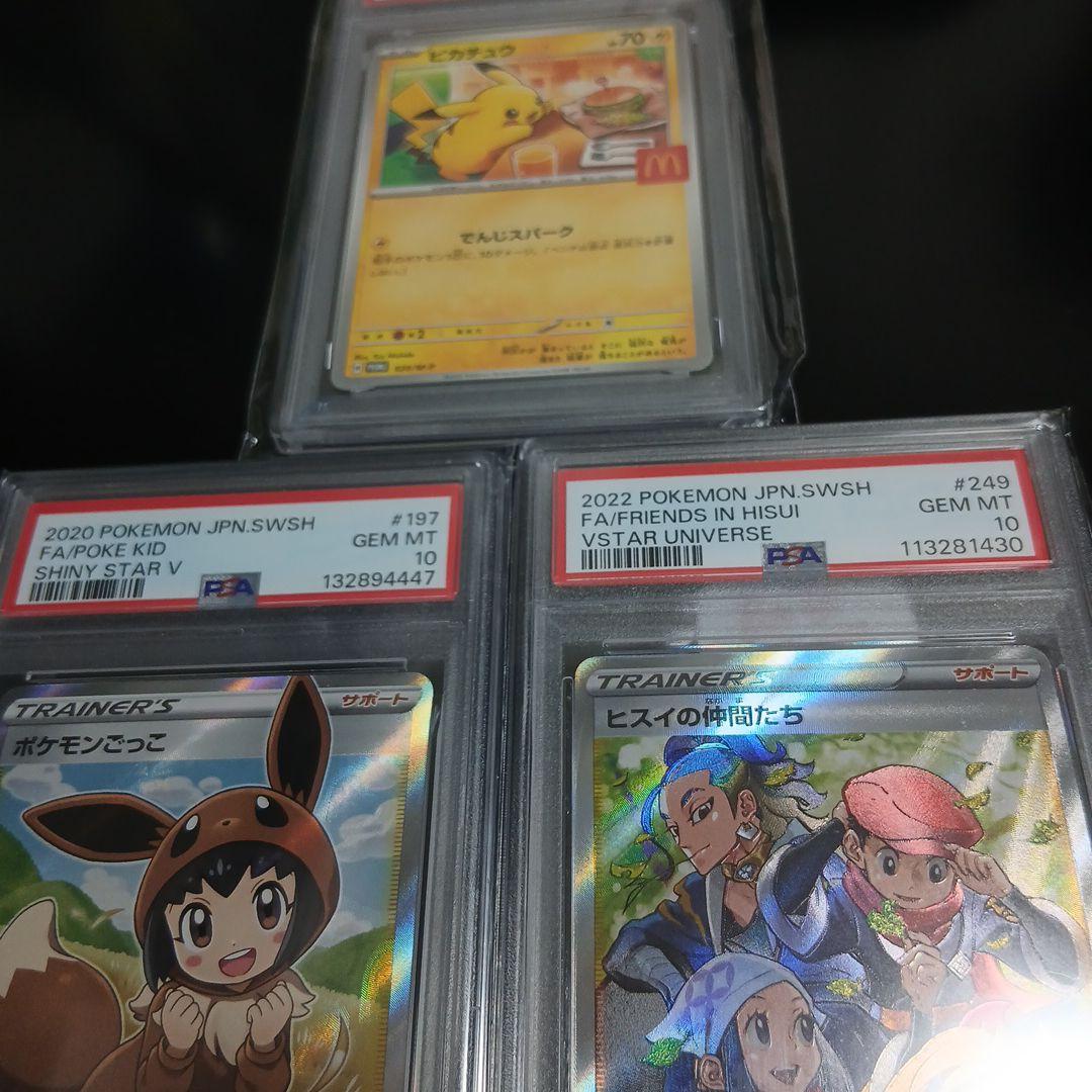 ポケモンカードPSA10 3枚セット