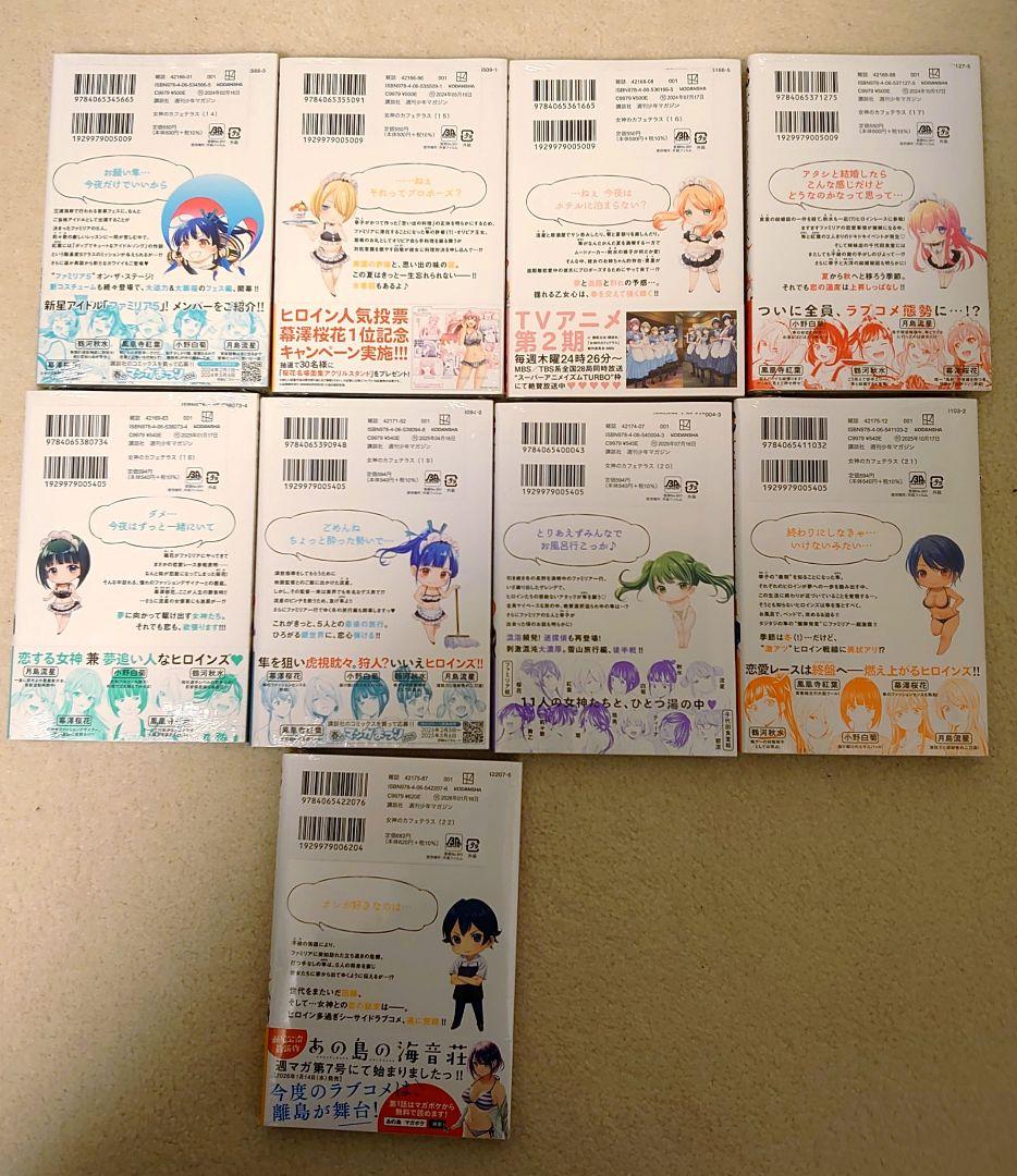 女神のカフェテラス全２２巻完結(14巻以降未開封シュリンク付き)