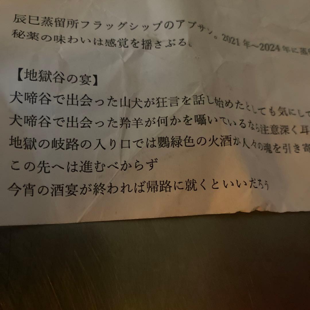 アルケミエ地獄谷アブサン　500ml 59度　国産