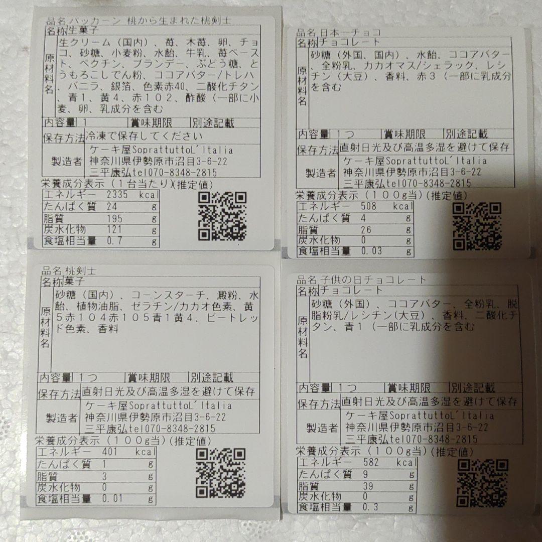 販売終了「パッカーン！桃から生まれた桃剣士」子供の日　　桃太郎　富士山　新撰組