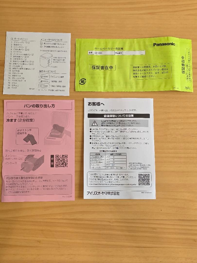 〈美品〉Panasonic ホームベーカリー SD-CB1