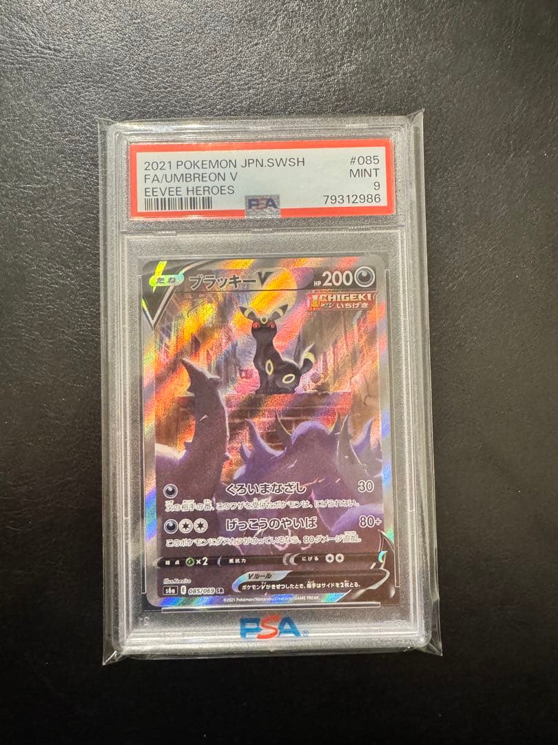 ブラッキーV SR SA PSA9 s6a イーブイヒーローズ