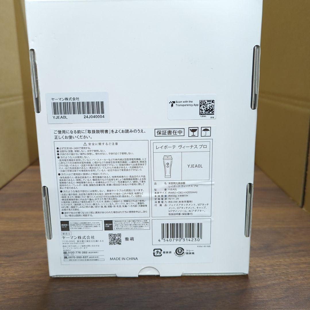 YA-MAN ヤーマン レイボーテヴィーナス プロ 新品