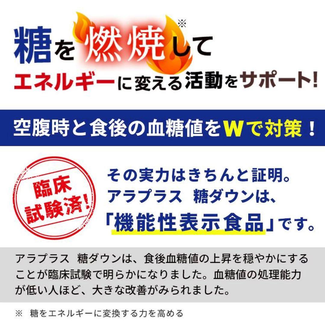 アラプラス☆糖ダウン☆30日分☆5袋