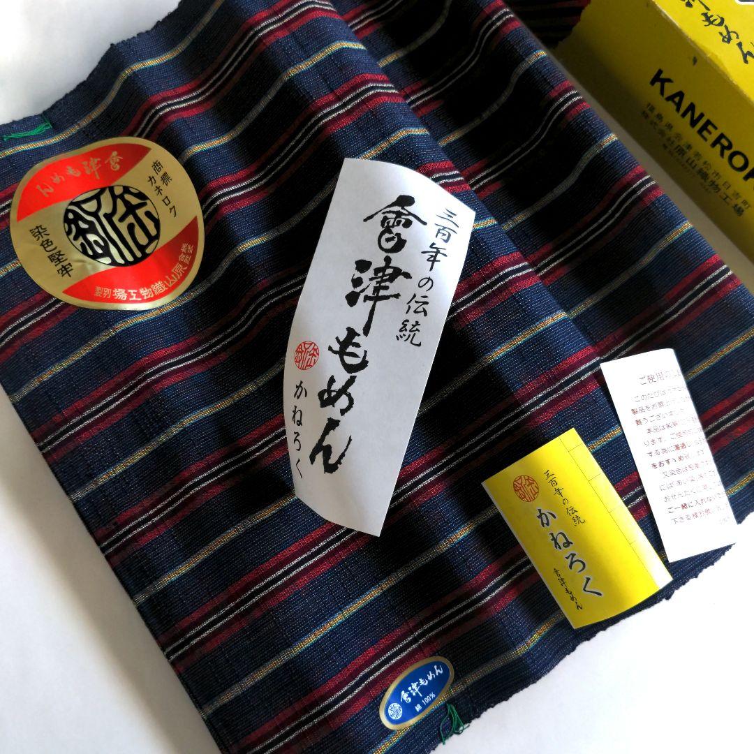 会津木綿新品1反　素敵な色合わせ