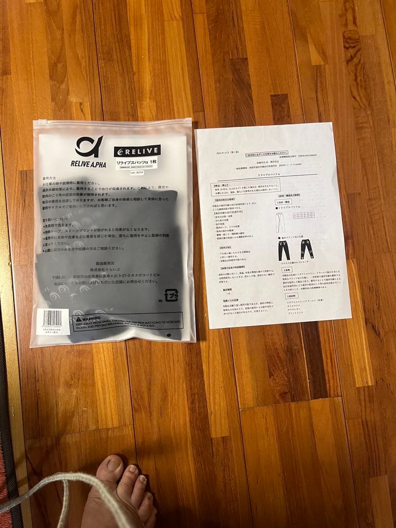 リライブレディーススパッツα 正規品