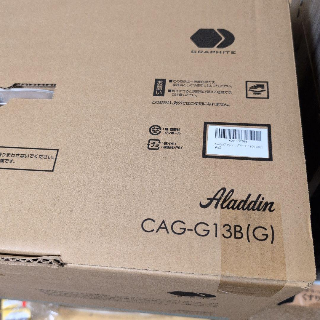 【新品未開封】アラジン グラファイトグリラー CAG-G13B(G)