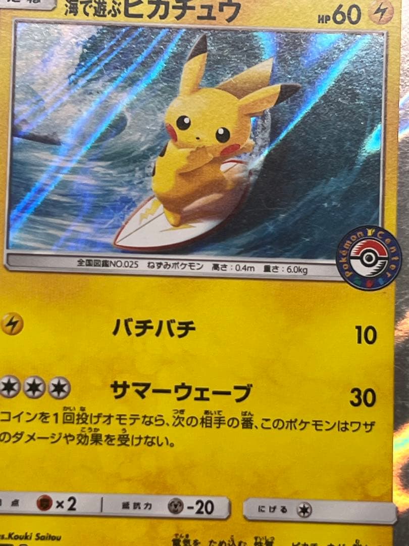 海で遊ぶピカチュウ：My251ポケモンセンター真夏のピカピカ大作戦キャンペーン…