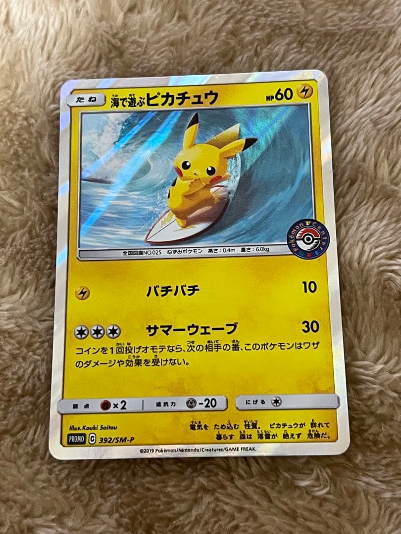 海で遊ぶピカチュウ：My251ポケモンセンター真夏のピカピカ大作戦キャンペーン…