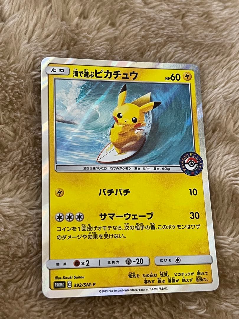 海で遊ぶピカチュウ：My251ポケモンセンター真夏のピカピカ大作戦キャンペーン…