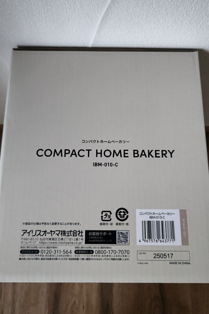アイリスオーヤマ コンパクト ホームベーカリー IBM-010-C