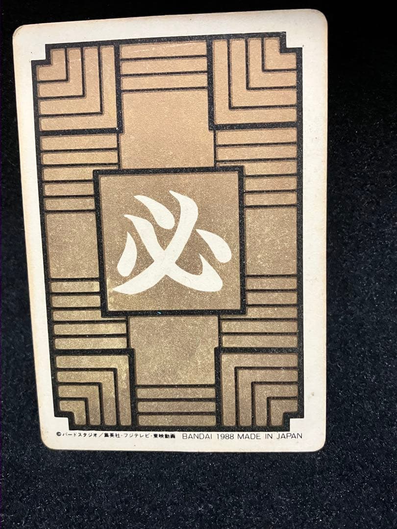 メ*ロ様 ドラゴンボールカードダス1988年