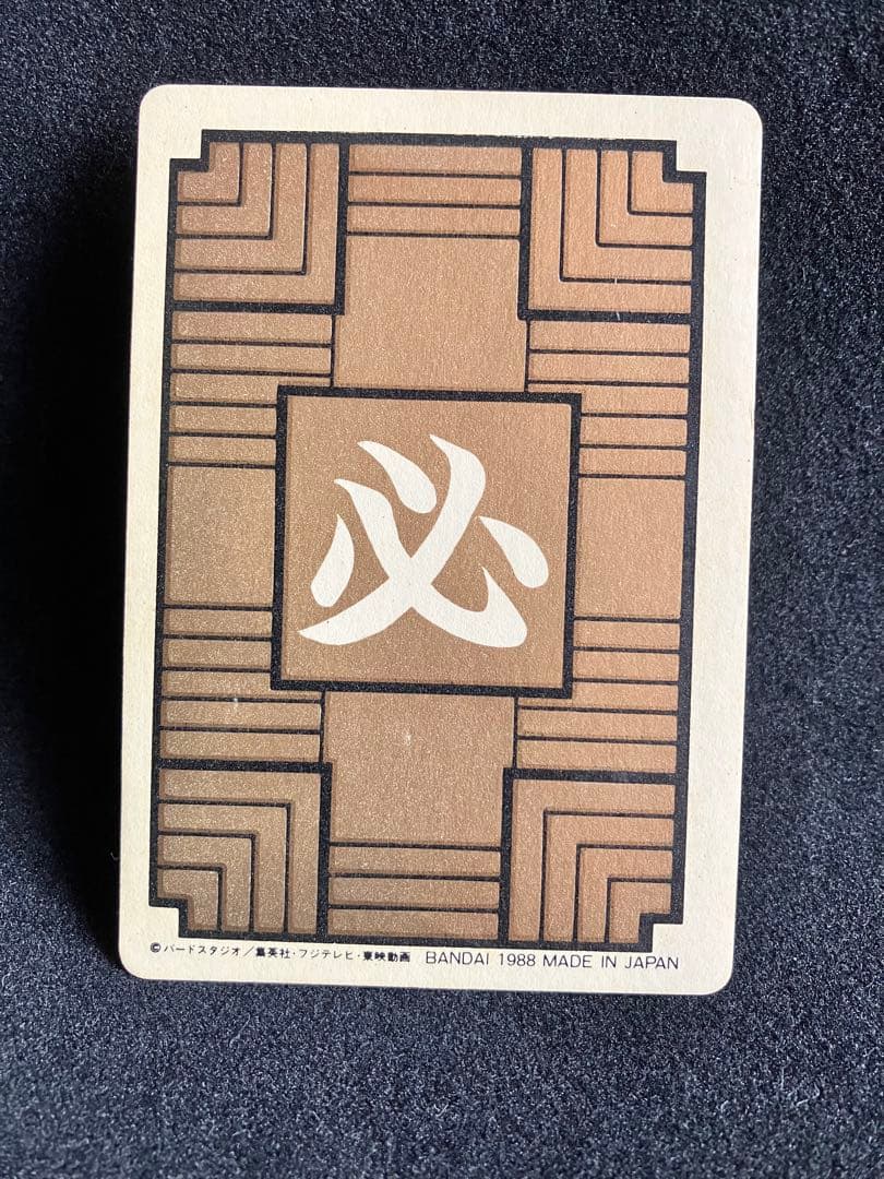 メ*ロ様 ドラゴンボールカードダス1988年