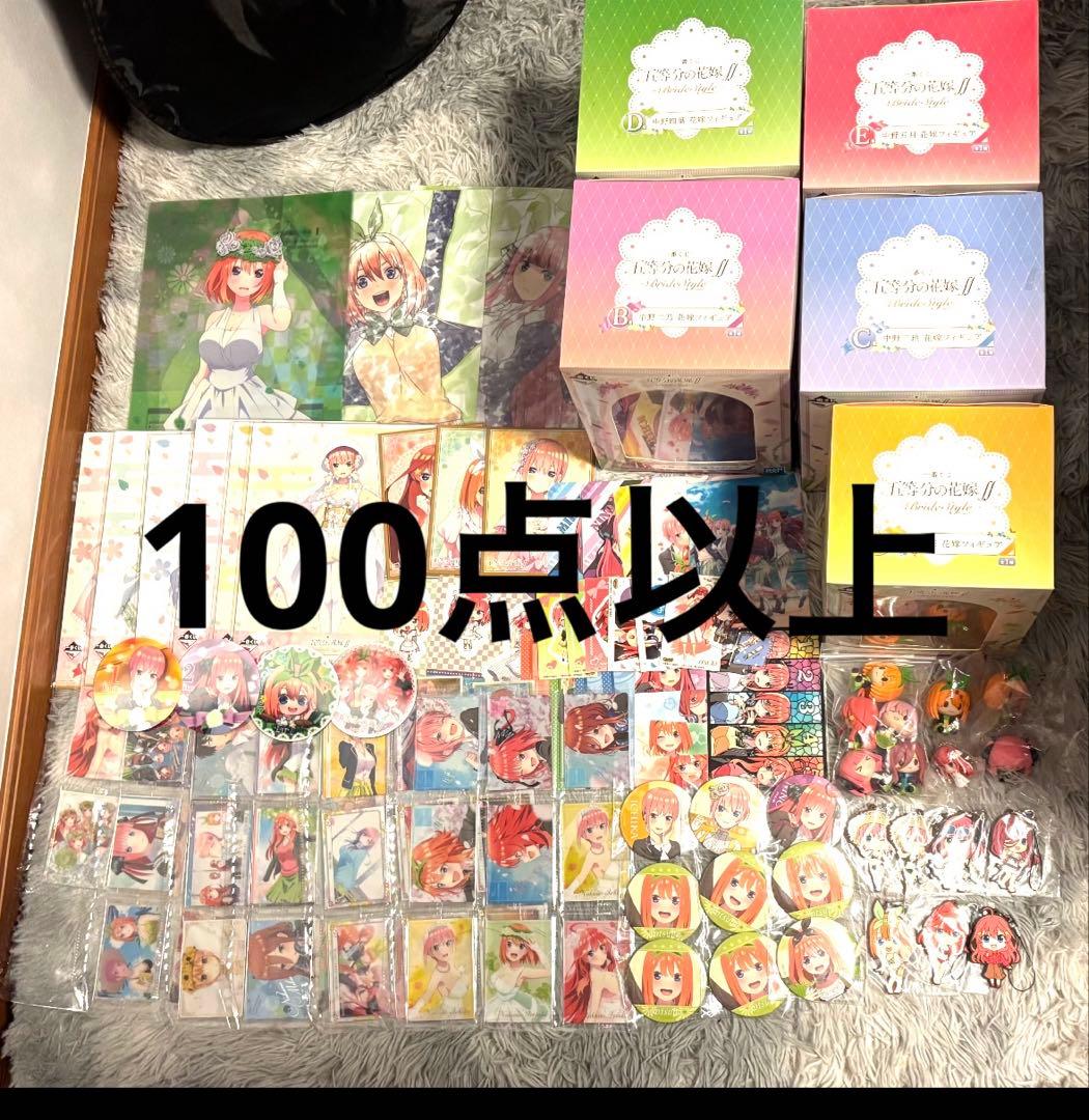 五等分の花嫁 グッズまとめ売りセット 一番くじ カード ステッカー マグネット