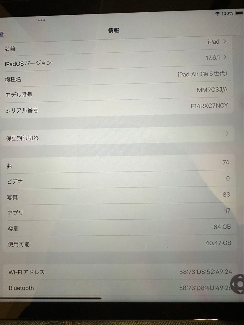 iPad Air (第5世代) Wi-Fi 64GB