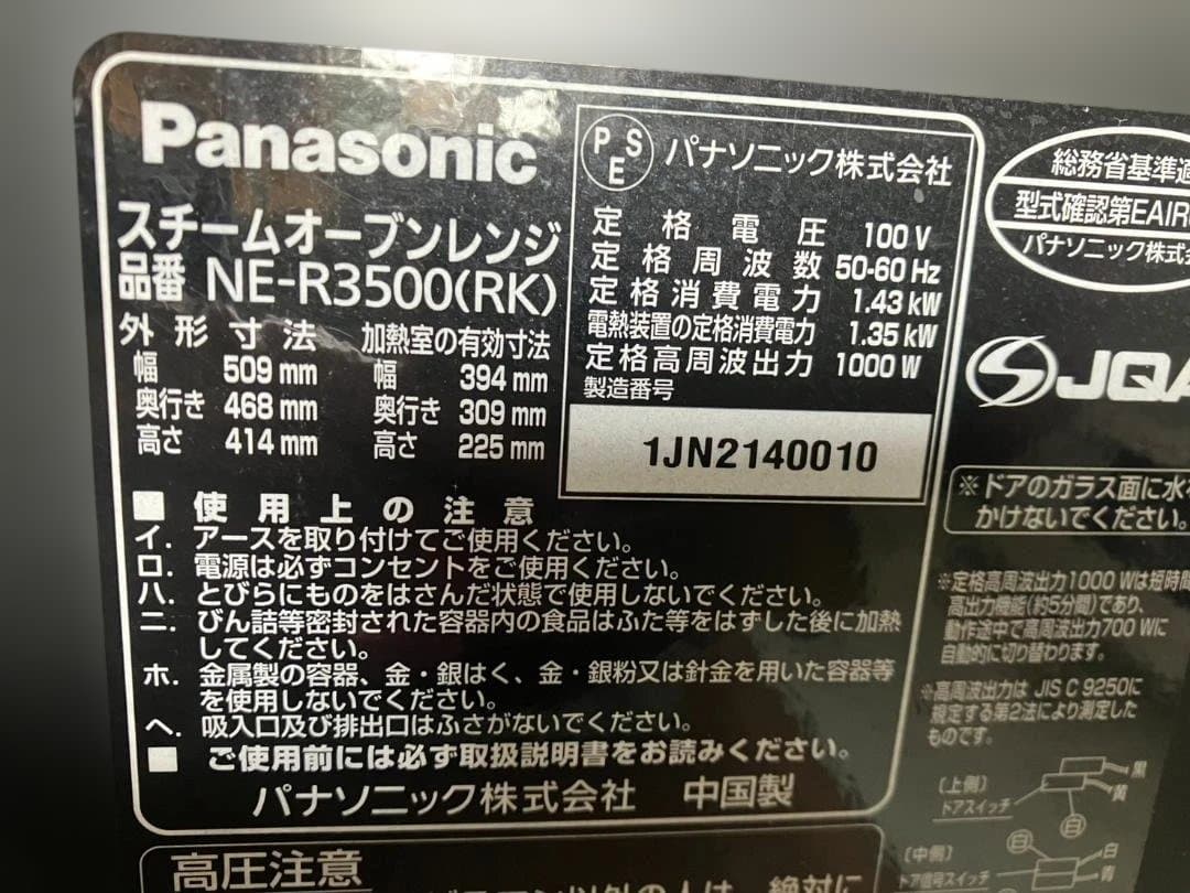 パナソニック スチームオーブンレンジ 50/60Hz NE-R3500(RK)