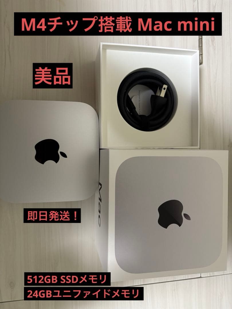 【美品2026年納品】Mac mini M4 24GBメモリ512GB SSD