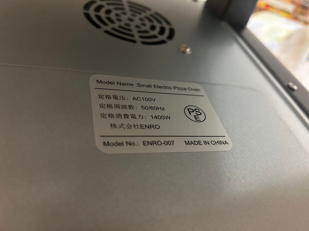 【美品】ENRO 電気式窯焼名人mini (ピザスクリーン付き)2025年製