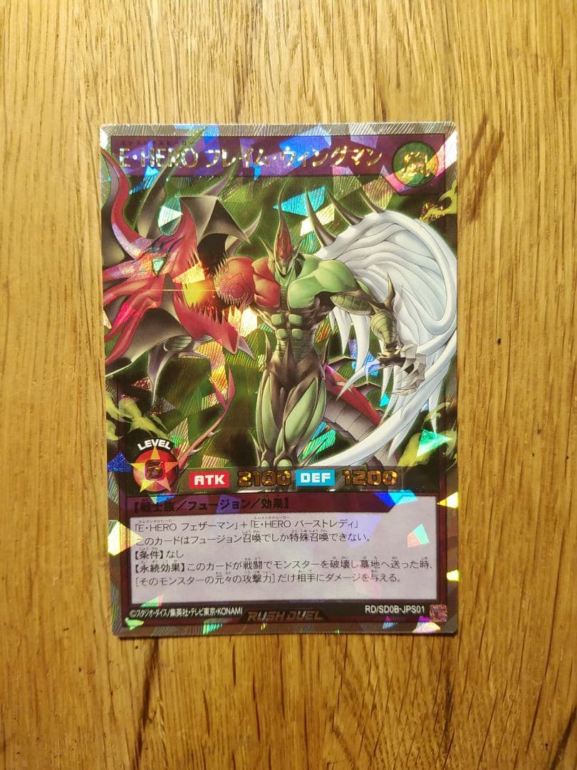 フレイムウィングマン　オーバーラッシュ