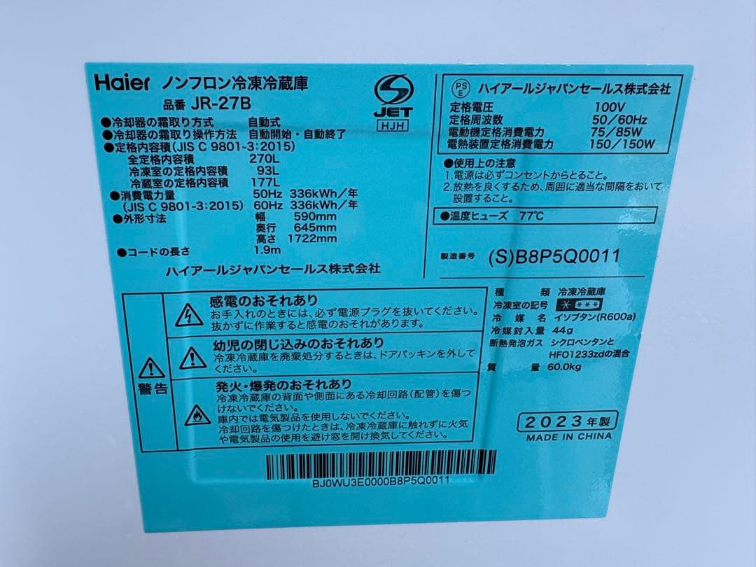 Haier ハイアール　冷蔵庫 JR−27B 2023年製 270L