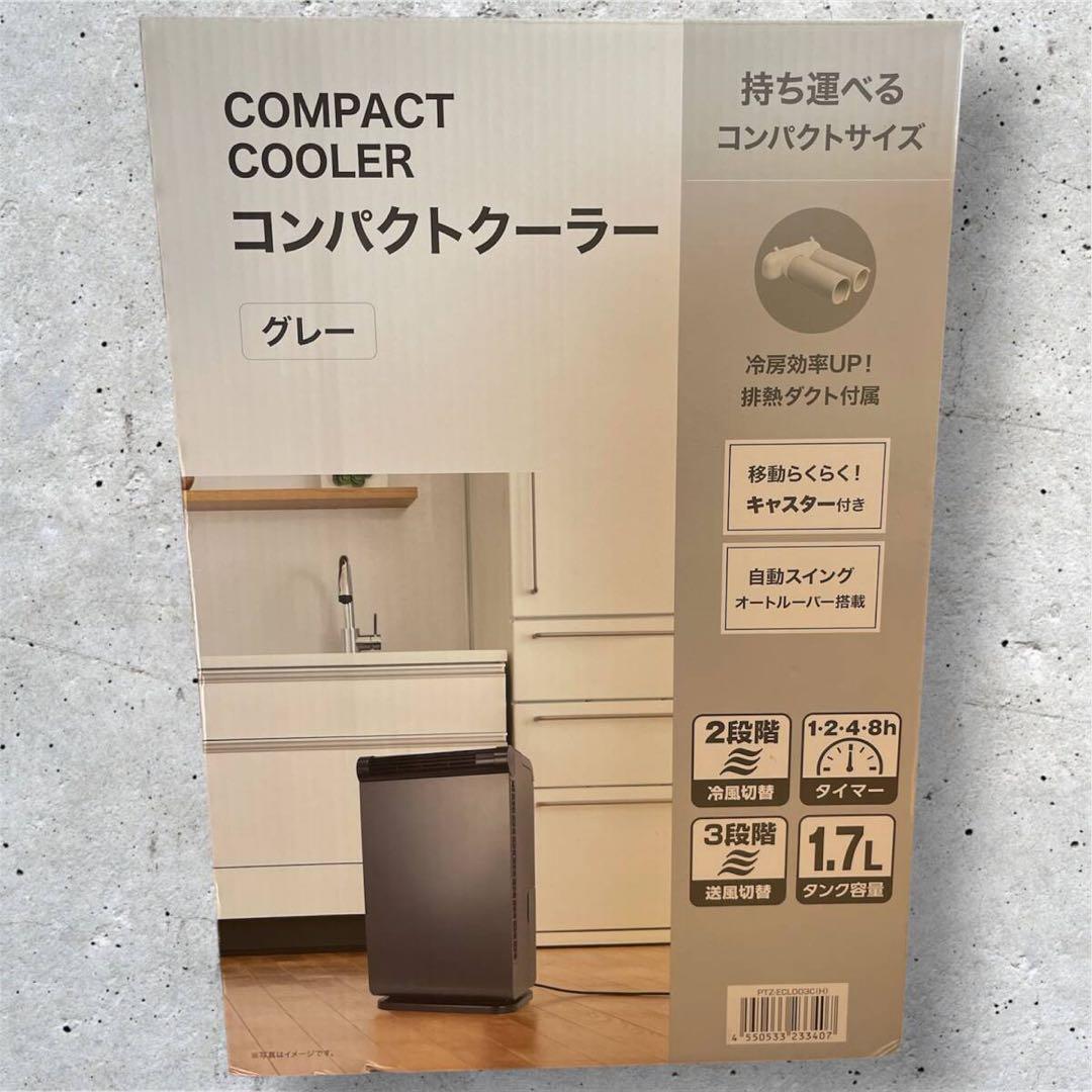 コンパクトクーラー グレー