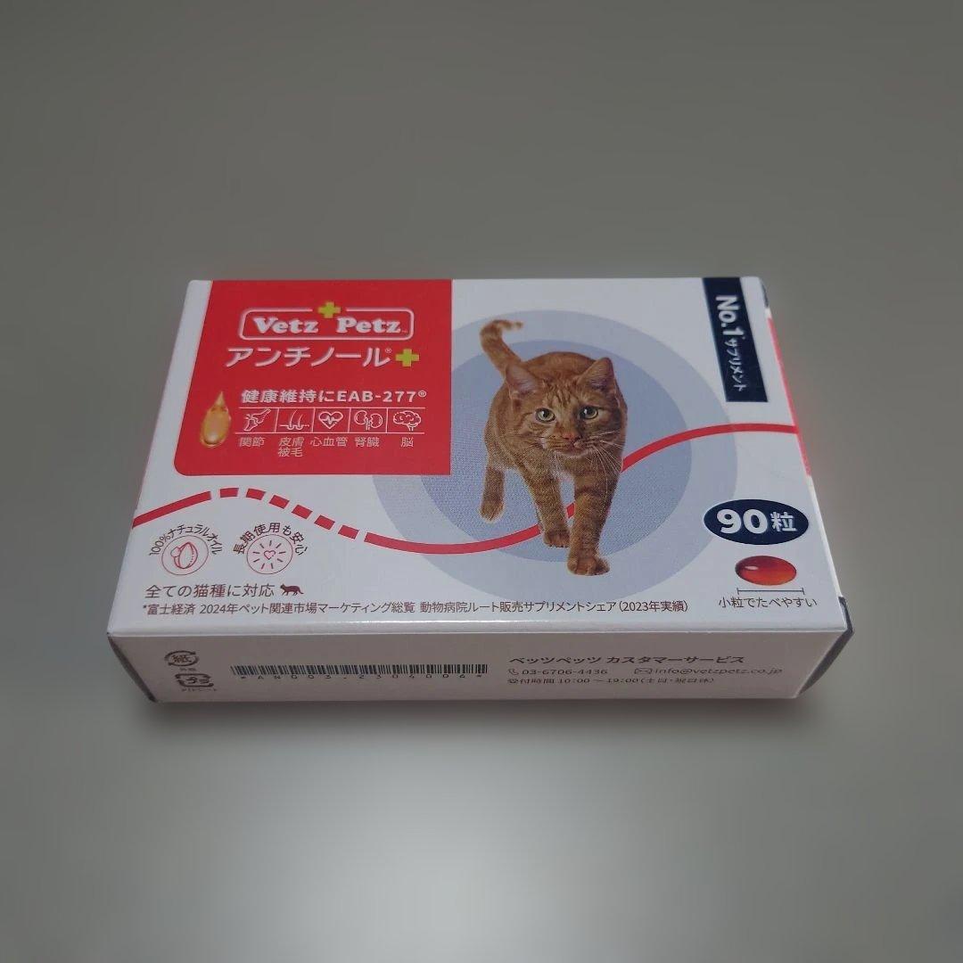 Vet'z Petz アンチノール 90粒