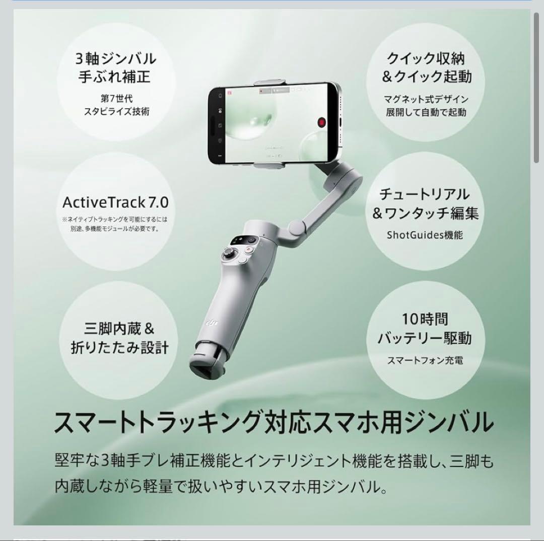 DJI OSMO MOBILE 7 スマホ用スタビライザー