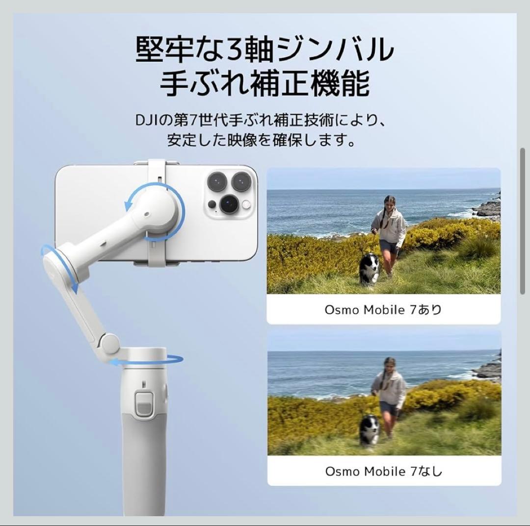 DJI OSMO MOBILE 7 スマホ用スタビライザー