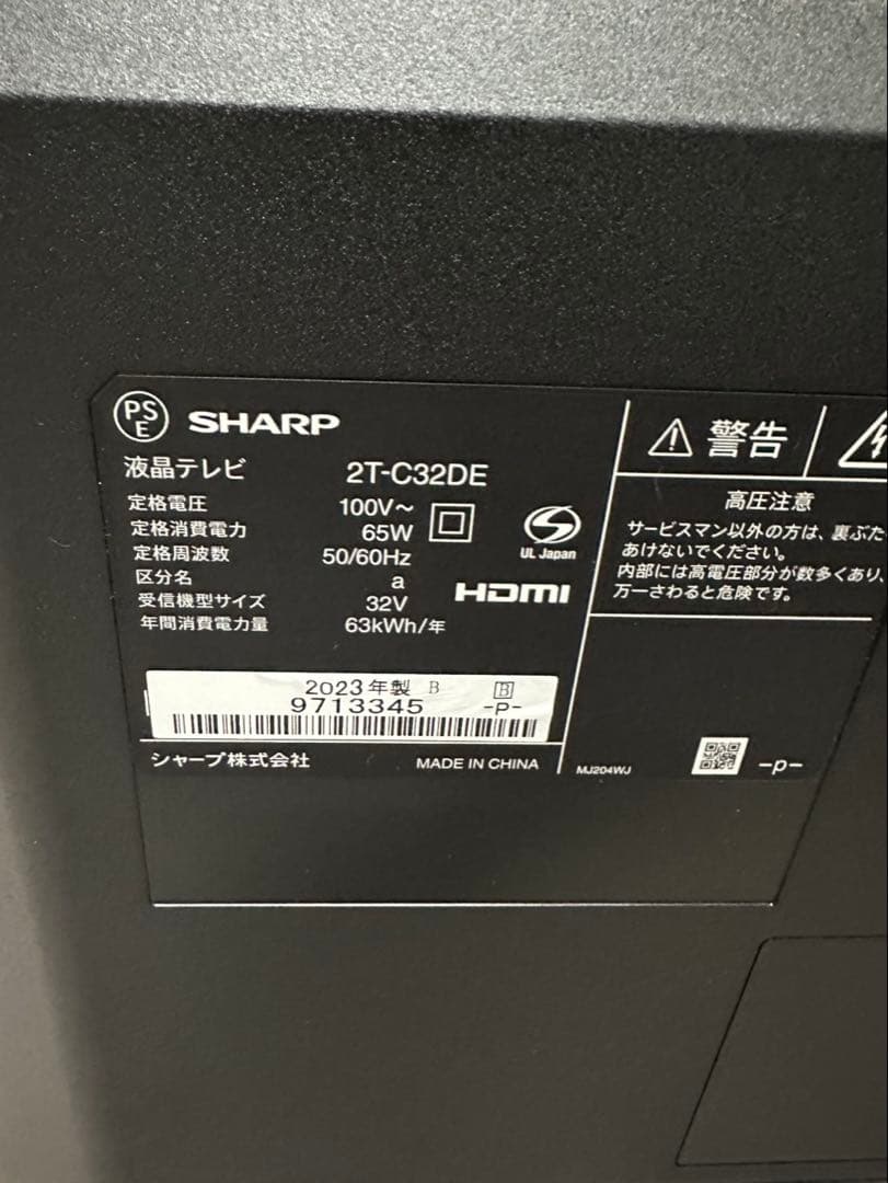 SHARP AQUOS 32型 液晶テレビ 2T-C32DE 2023年製