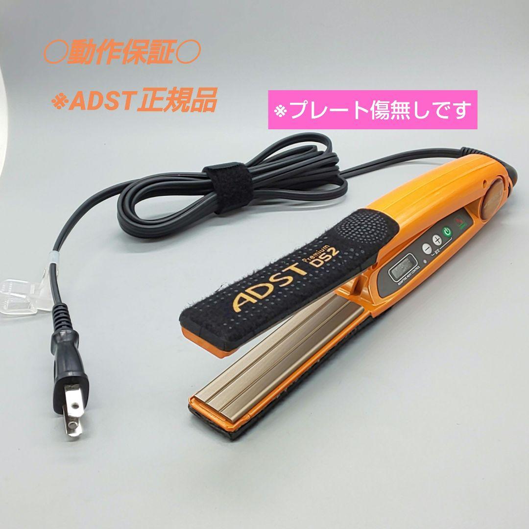 ADST　Premium　DS2 アドスト　【最新モデル】584