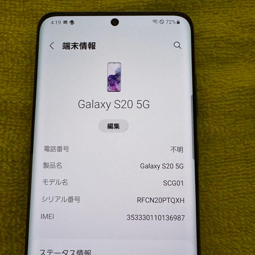 極美品Galaxy S20 5G SCG01　SIMフリー