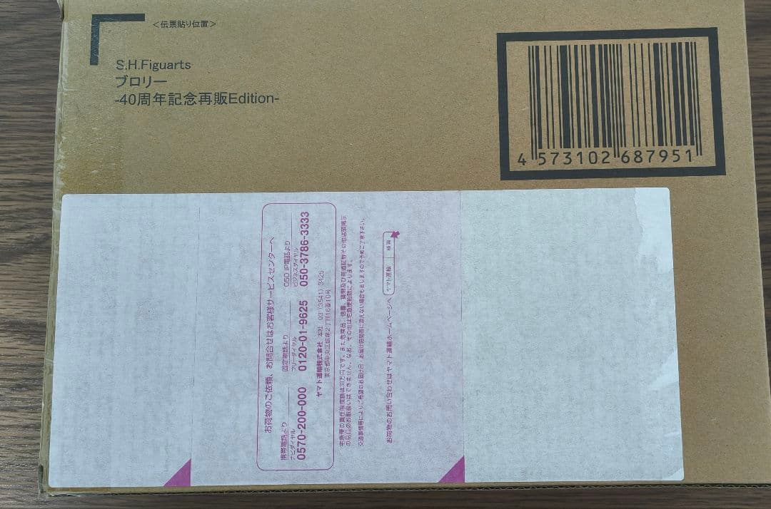 S.H.Figuarts ブロリー-40周年記念再販Edition