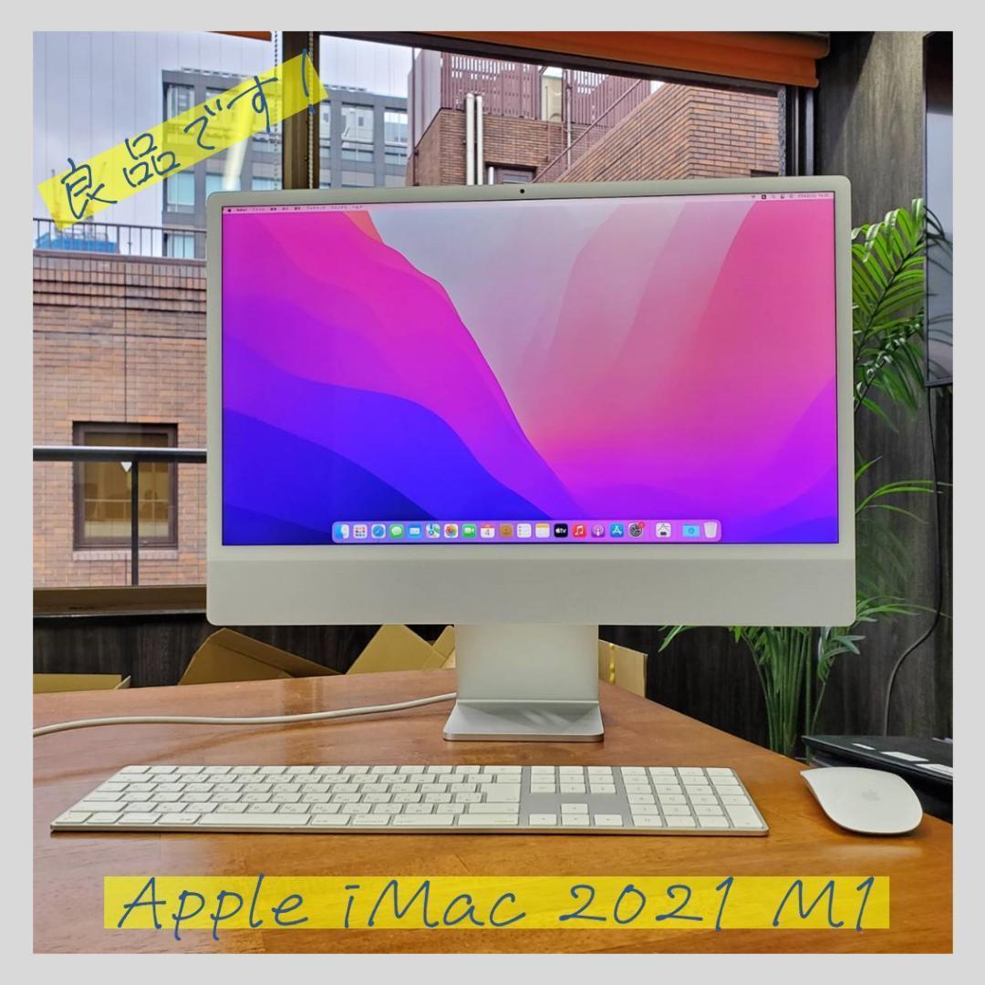 【良品】 iMac 2021 M1 Retina 8GB SSD 512GB