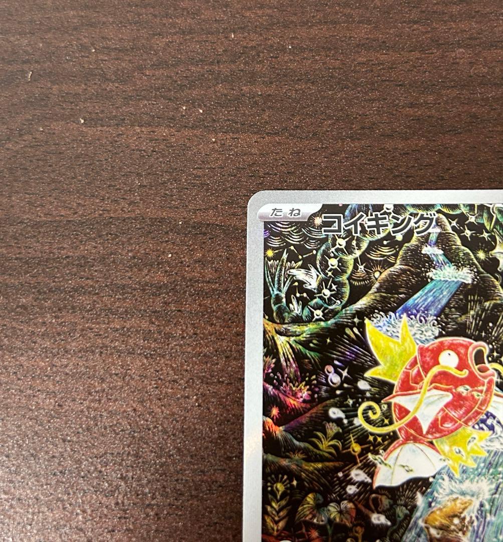 ポケモンカード　コイキング AR 080/073 トリプレットビート