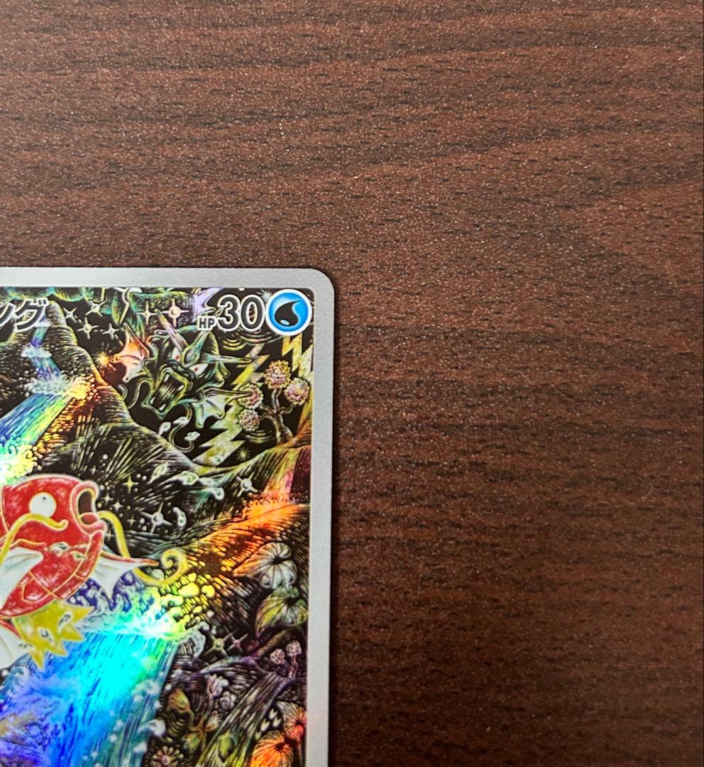 ポケモンカード　コイキング AR 080/073 トリプレットビート