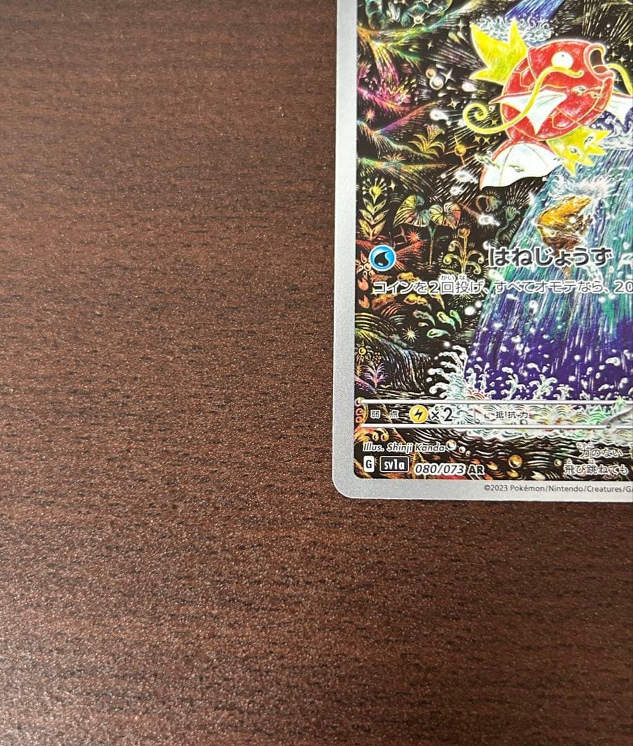 ポケモンカード　コイキング AR 080/073 トリプレットビート